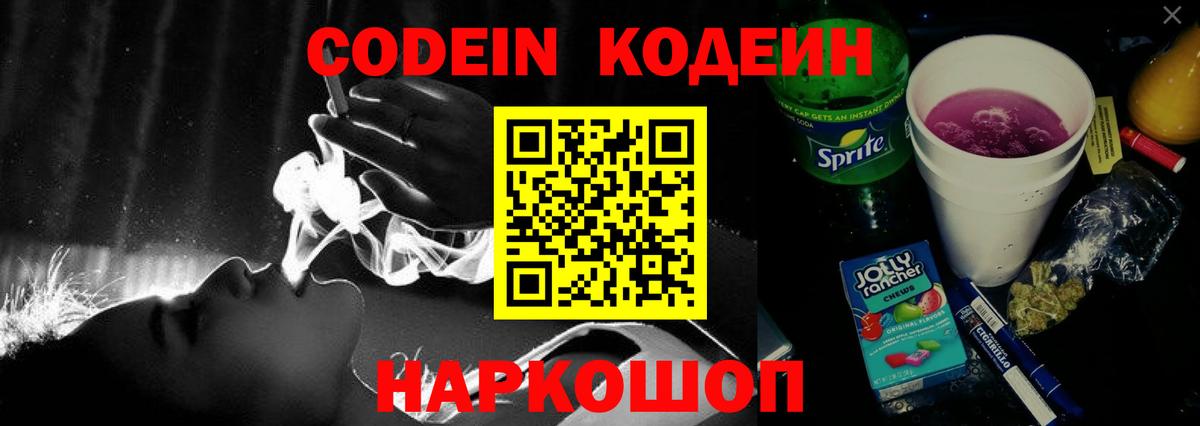 Codein Purple Drank Тельмана