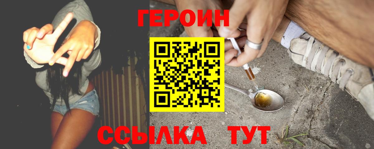 ГЕРОИН VHQ  Вход с VPN  Тельмана 