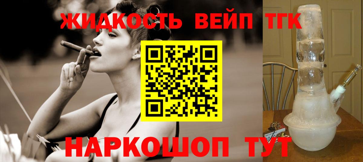 Дистиллят ТГК вейп с тгк  Дистиллят ТГК гашишное масло  Вход с VPN  Тельмана 